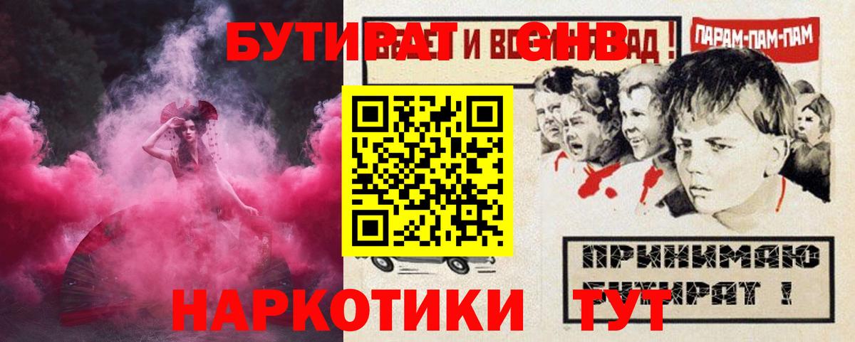 БУТИРАТ BDO 33%  Вход с VPN  БУТИРАТ  Карасук 