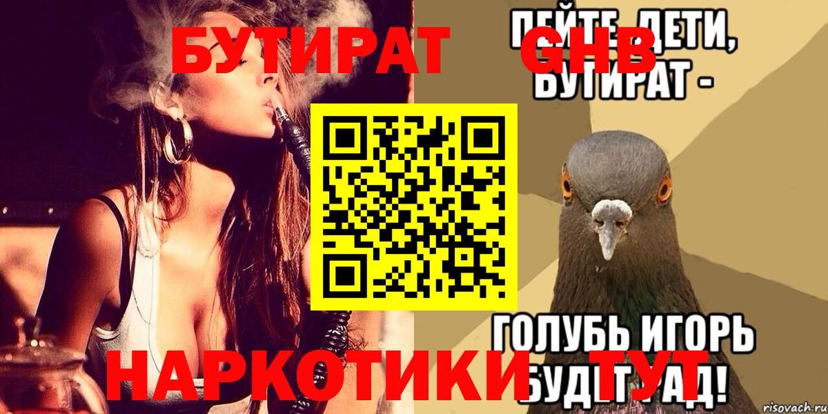 Бутират бутандиол Карасук
