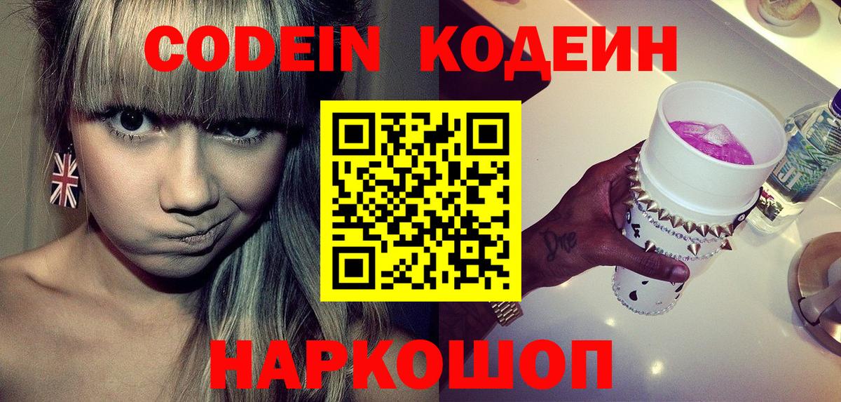 Кодеин напиток Lean (лин) Карасук