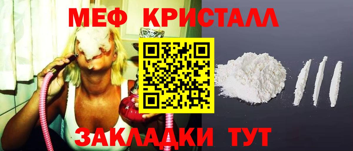 Мефедрон кристаллы Карасук