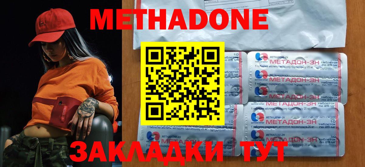 Метадон VHQ  Метадон белоснежный  Вход с VPN  Карасук 